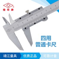 棱環(huán)牌碳鋼四用普通卡尺(方桿)，AY043系列